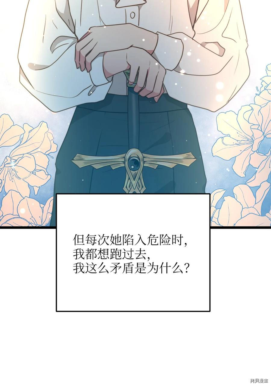 我的皇后性别不明[拷贝漫画]韩漫全集-第54話无删减无遮挡章节图片 