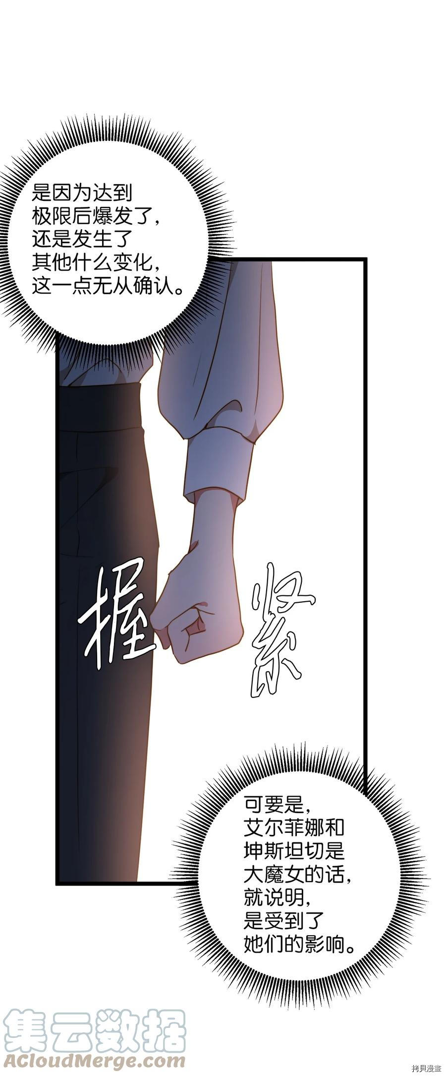 我的皇后性别不明[拷贝漫画]韩漫全集-第54話无删减无遮挡章节图片 