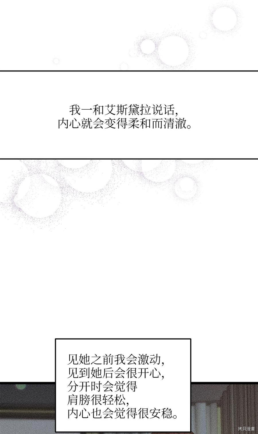 我的皇后性别不明[拷贝漫画]韩漫全集-第54話无删减无遮挡章节图片 