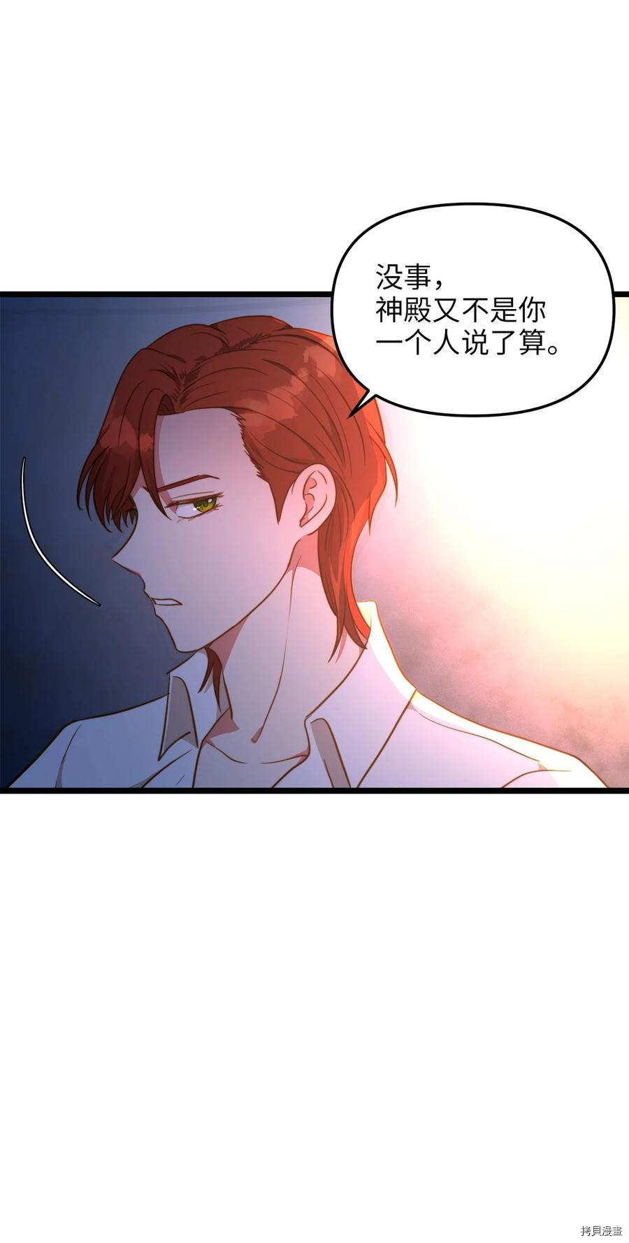 我的皇后性别不明[拷贝漫画]韩漫全集-第54話无删减无遮挡章节图片 