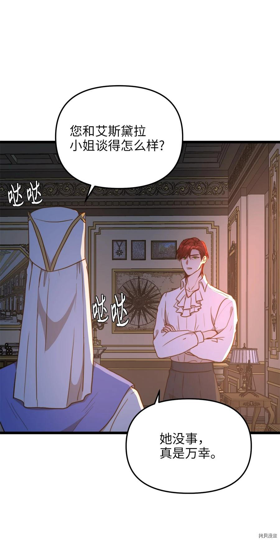 我的皇后性别不明[拷贝漫画]韩漫全集-第54話无删减无遮挡章节图片 