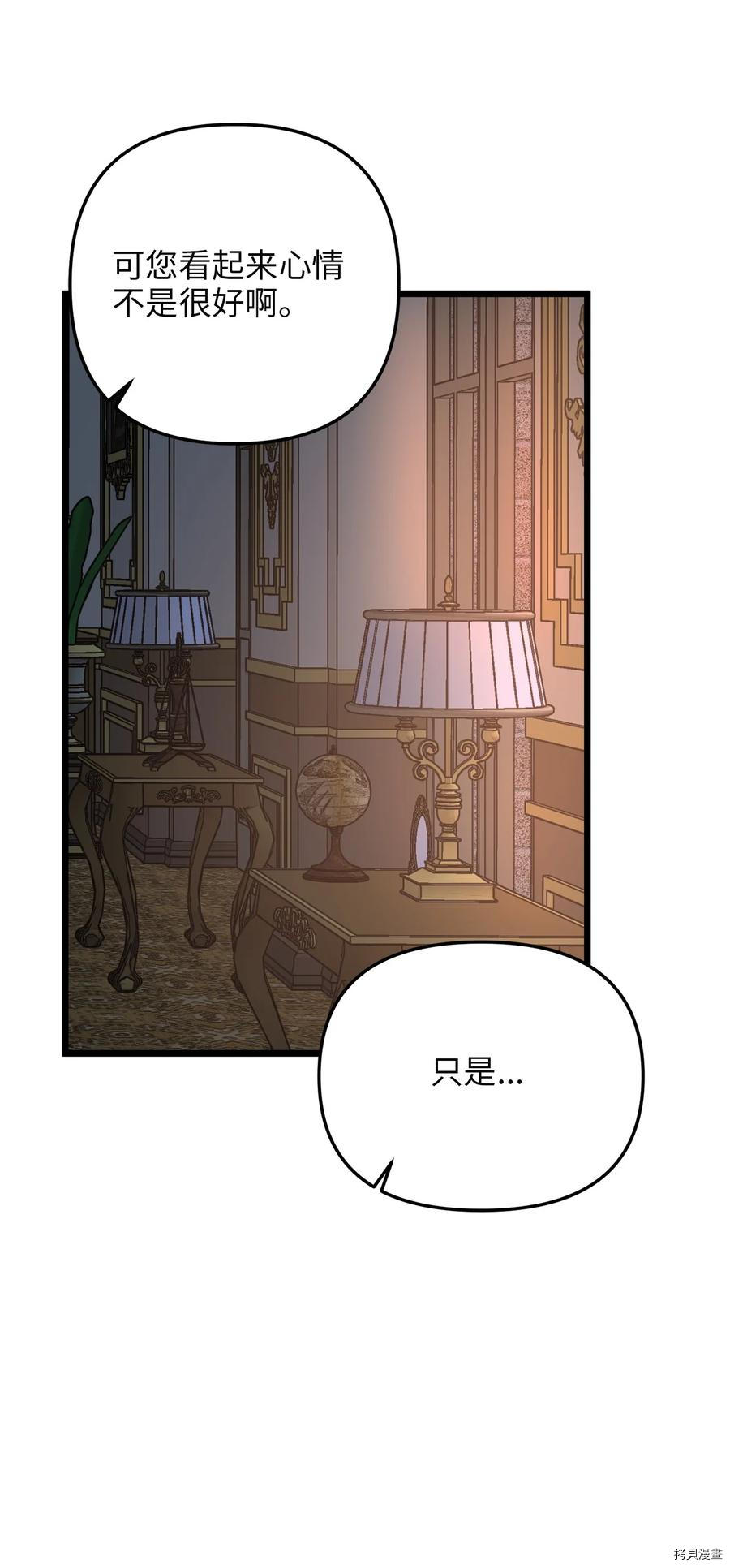 我的皇后性别不明[拷贝漫画]韩漫全集-第54話无删减无遮挡章节图片 