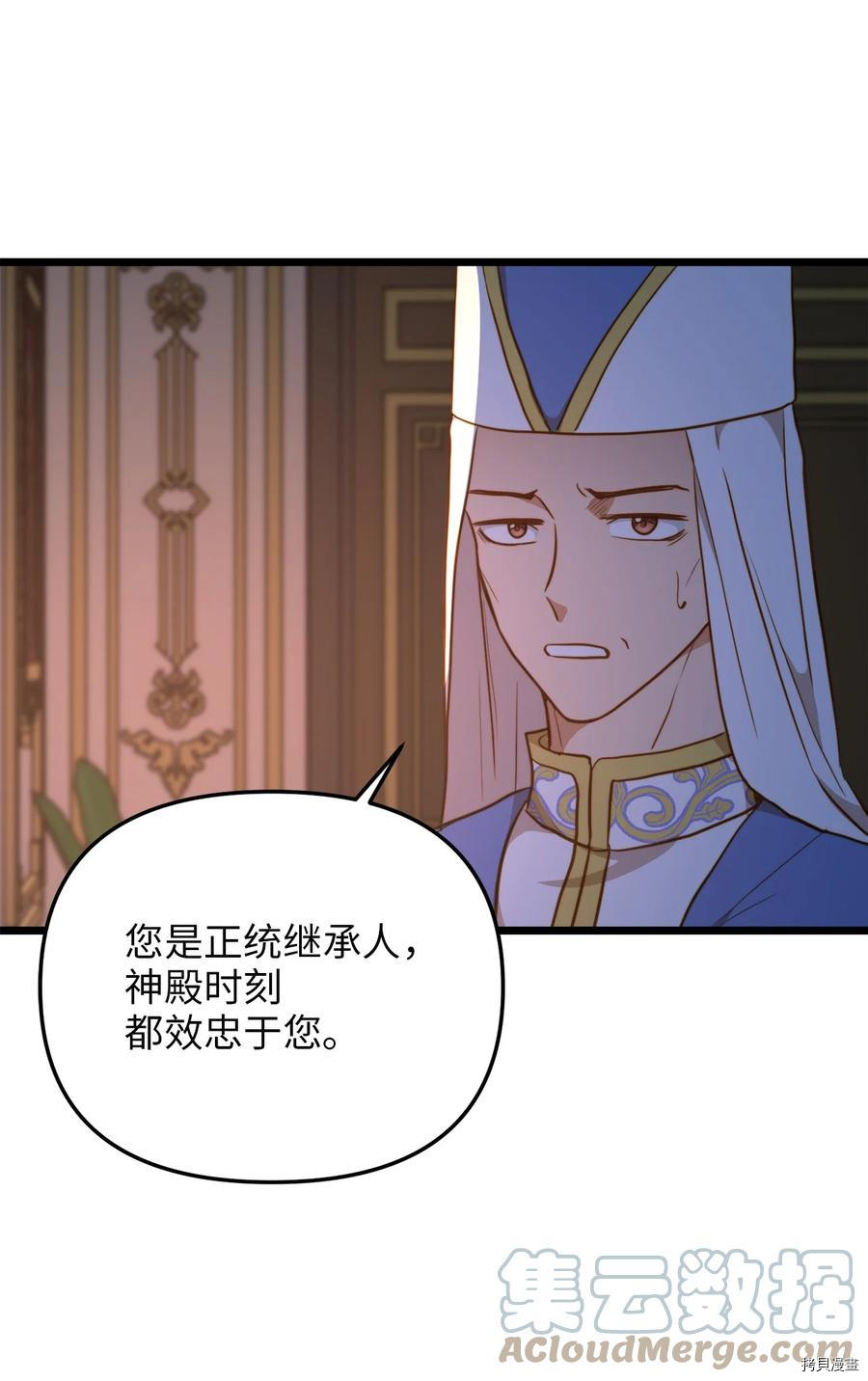 我的皇后性别不明[拷贝漫画]韩漫全集-第54話无删减无遮挡章节图片 