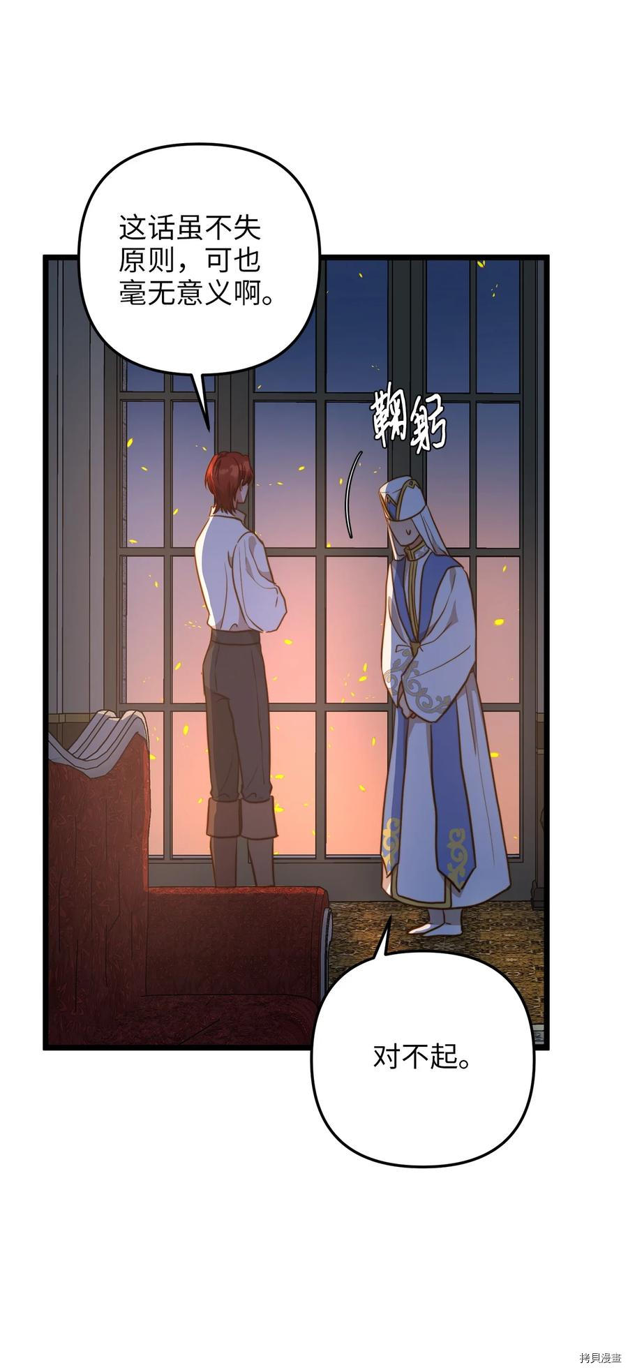 我的皇后性别不明[拷贝漫画]韩漫全集-第54話无删减无遮挡章节图片 