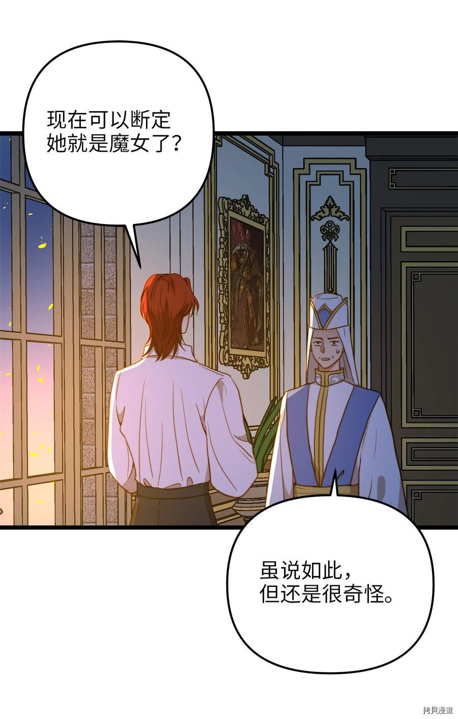 我的皇后性别不明[拷贝漫画]韩漫全集-第54話无删减无遮挡章节图片 