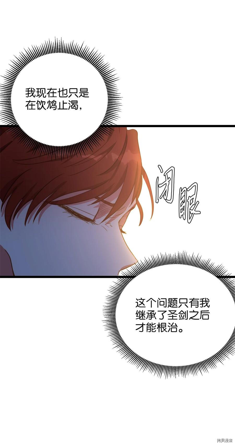 我的皇后性别不明[拷贝漫画]韩漫全集-第54話无删减无遮挡章节图片 