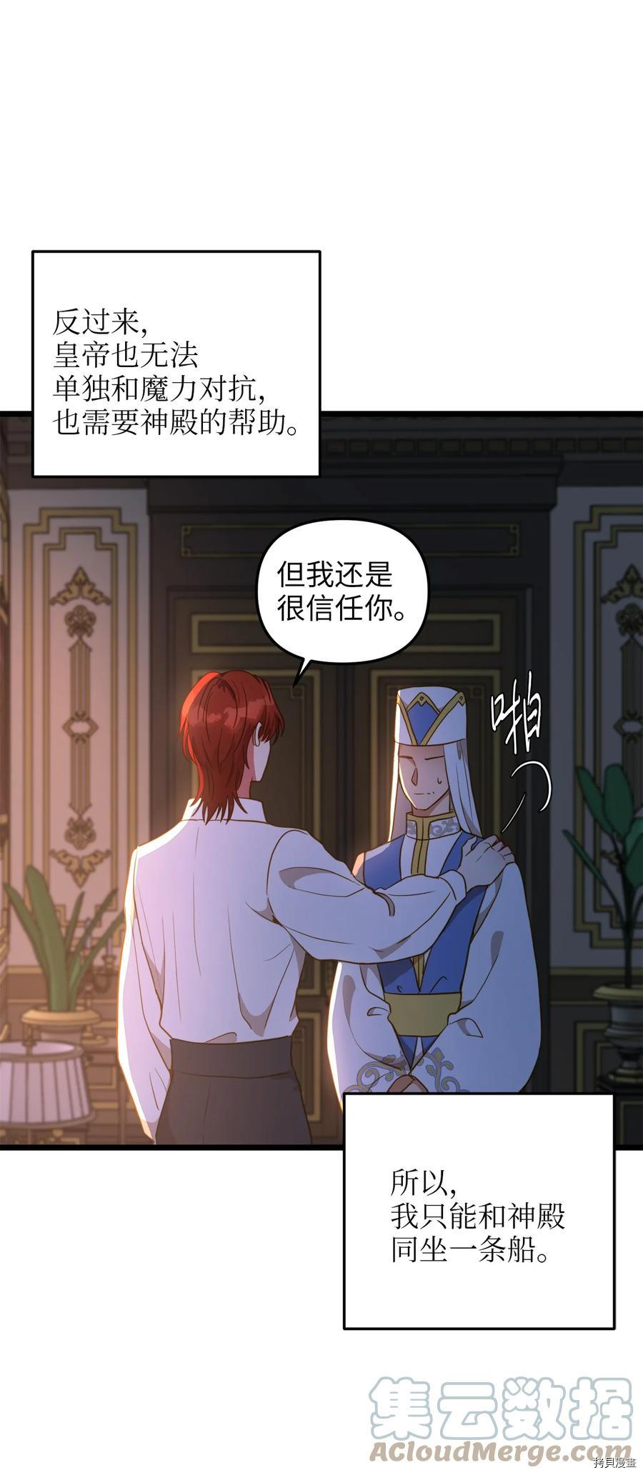 我的皇后性别不明[拷贝漫画]韩漫全集-第54話无删减无遮挡章节图片 