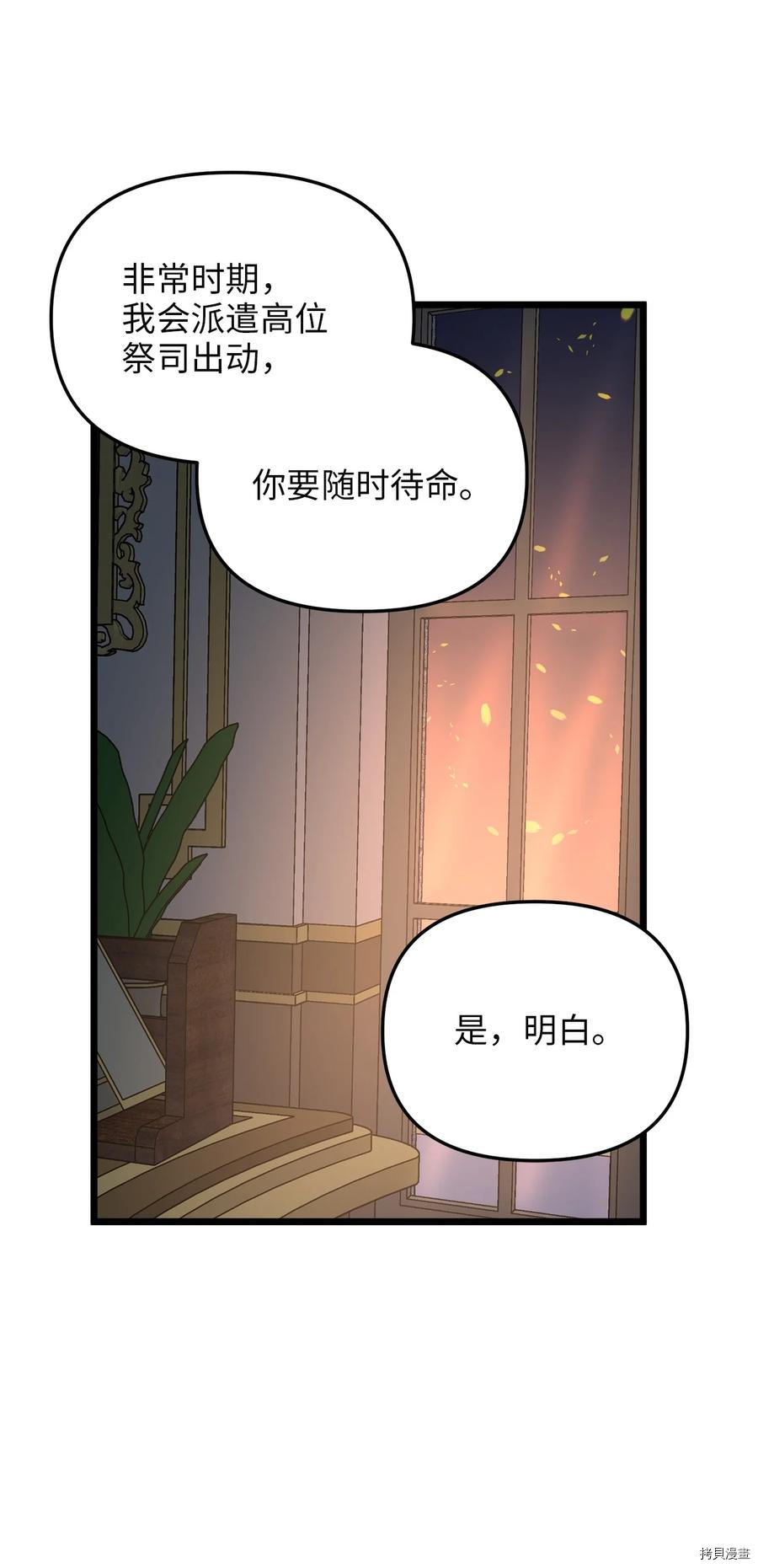 我的皇后性别不明[拷贝漫画]韩漫全集-第54話无删减无遮挡章节图片 