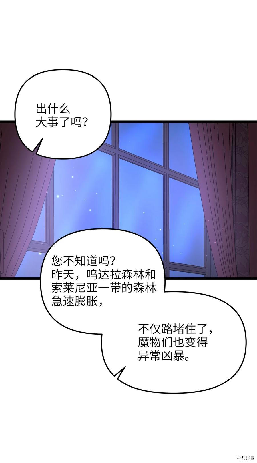 我的皇后性别不明[拷贝漫画]韩漫全集-第54話无删减无遮挡章节图片 