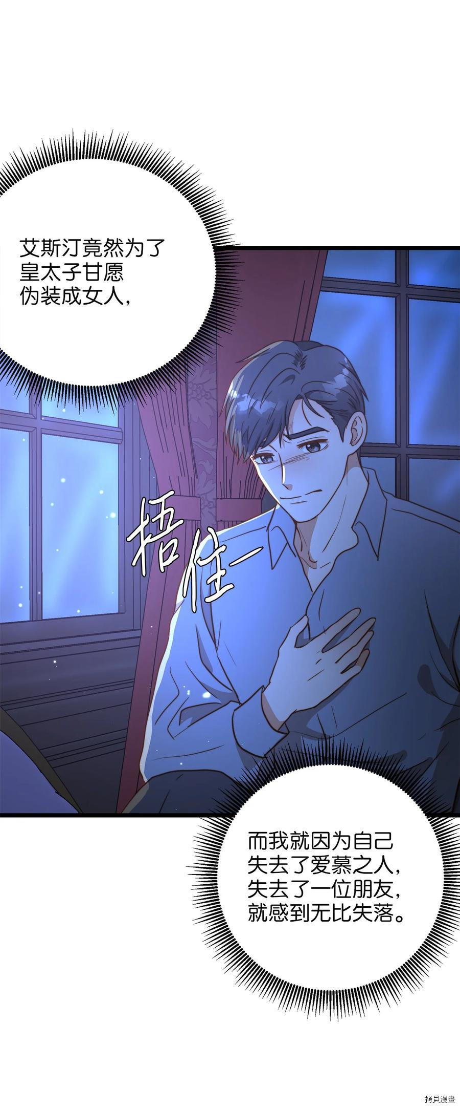 我的皇后性别不明[拷贝漫画]韩漫全集-第54話无删减无遮挡章节图片 