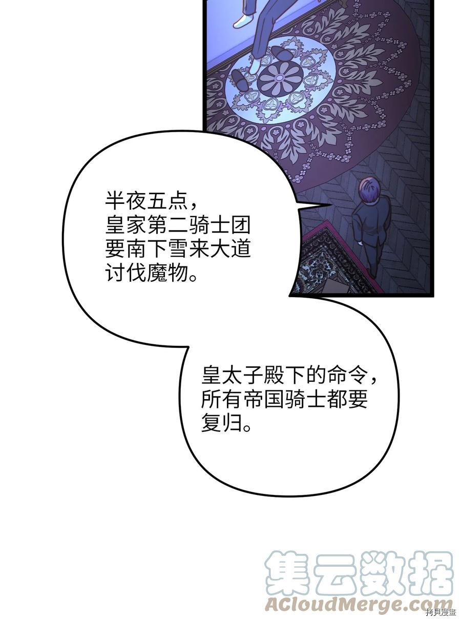 我的皇后性别不明[拷贝漫画]韩漫全集-第54話无删减无遮挡章节图片 