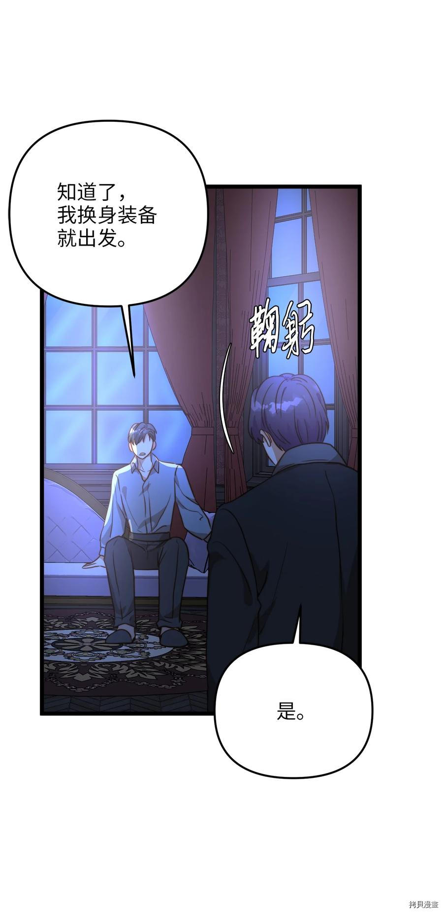 我的皇后性别不明[拷贝漫画]韩漫全集-第54話无删减无遮挡章节图片 