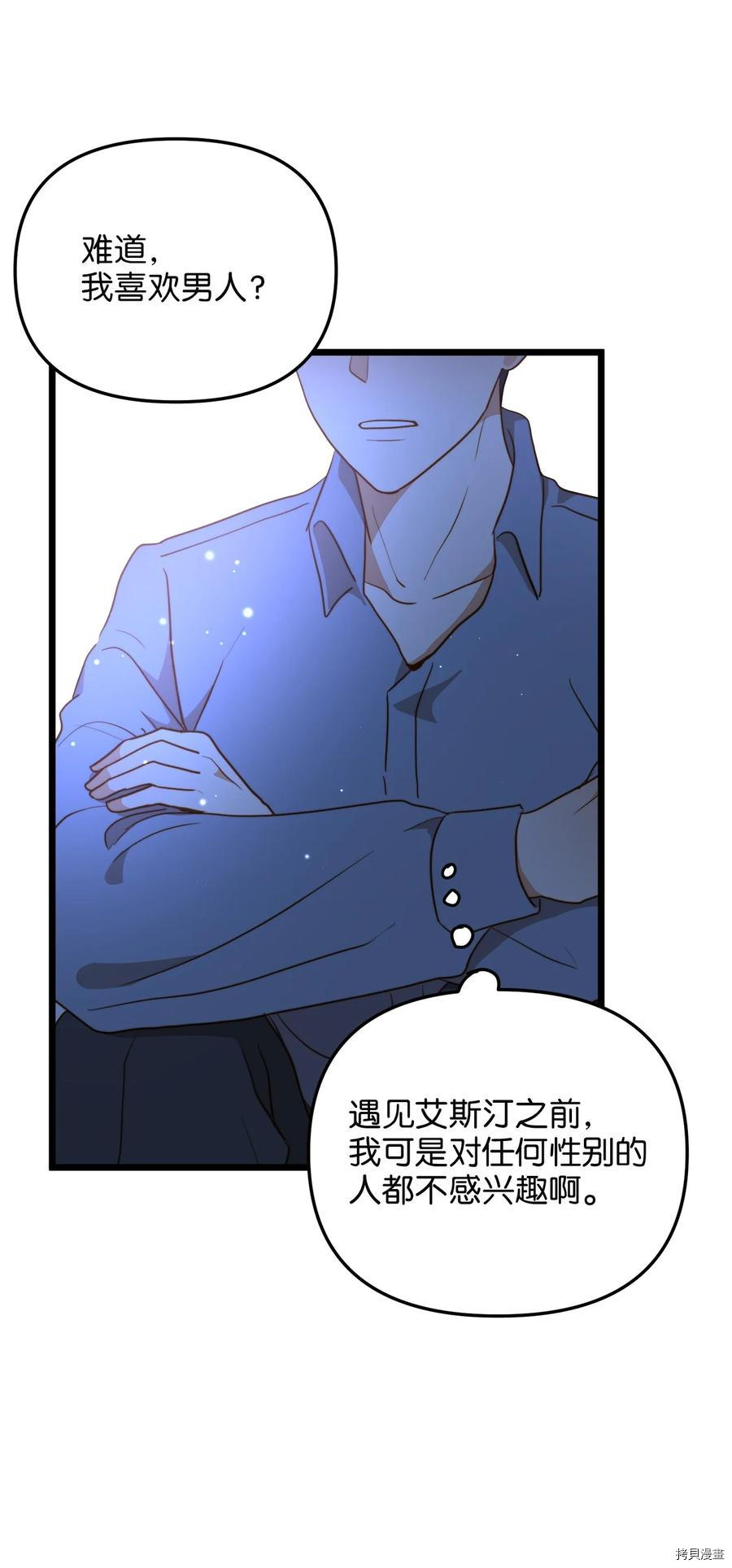 我的皇后性别不明[拷贝漫画]韩漫全集-第54話无删减无遮挡章节图片 