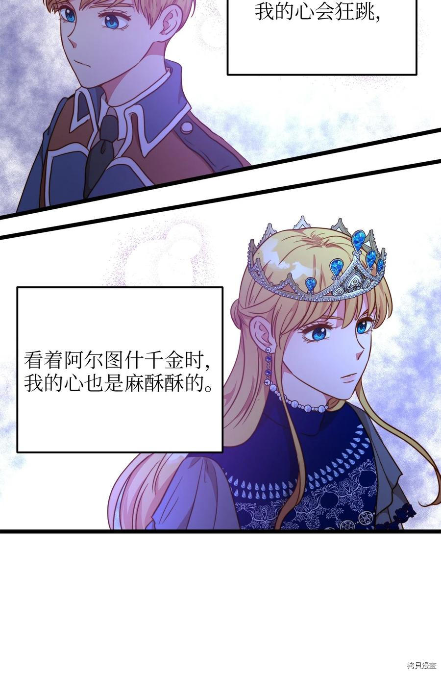 我的皇后性别不明[拷贝漫画]韩漫全集-第54話无删减无遮挡章节图片 