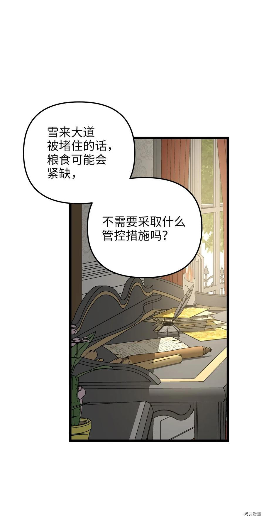 我的皇后性别不明[拷贝漫画]韩漫全集-第55話无删减无遮挡章节图片 