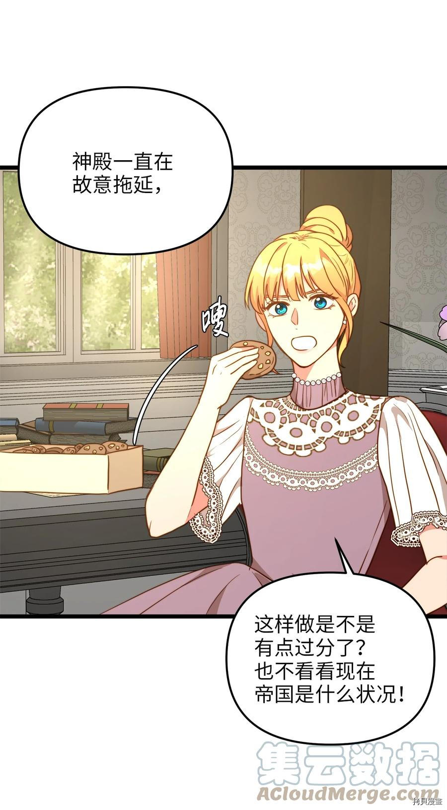 我的皇后性别不明[拷贝漫画]韩漫全集-第55話无删减无遮挡章节图片 