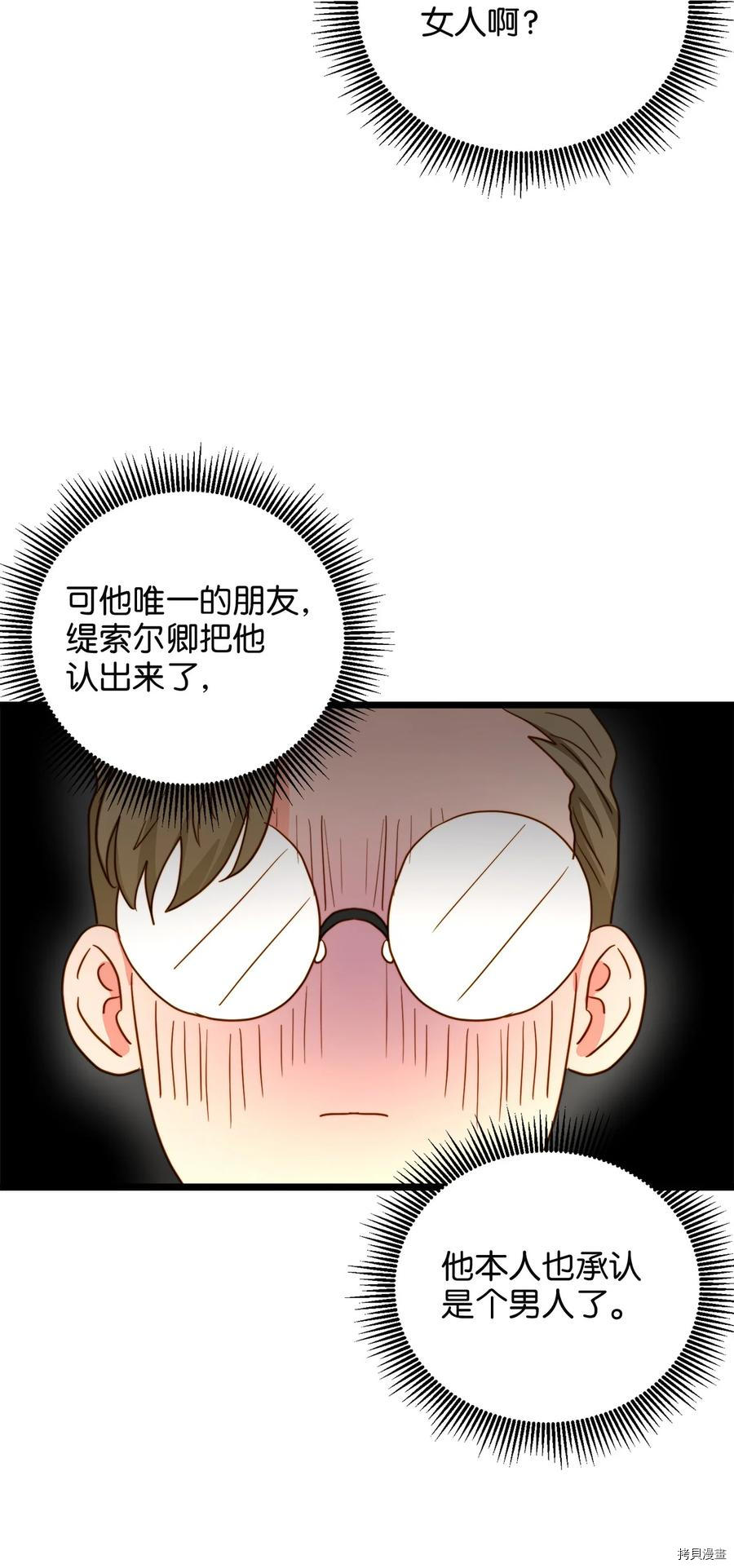 我的皇后性别不明[拷贝漫画]韩漫全集-第55話无删减无遮挡章节图片 