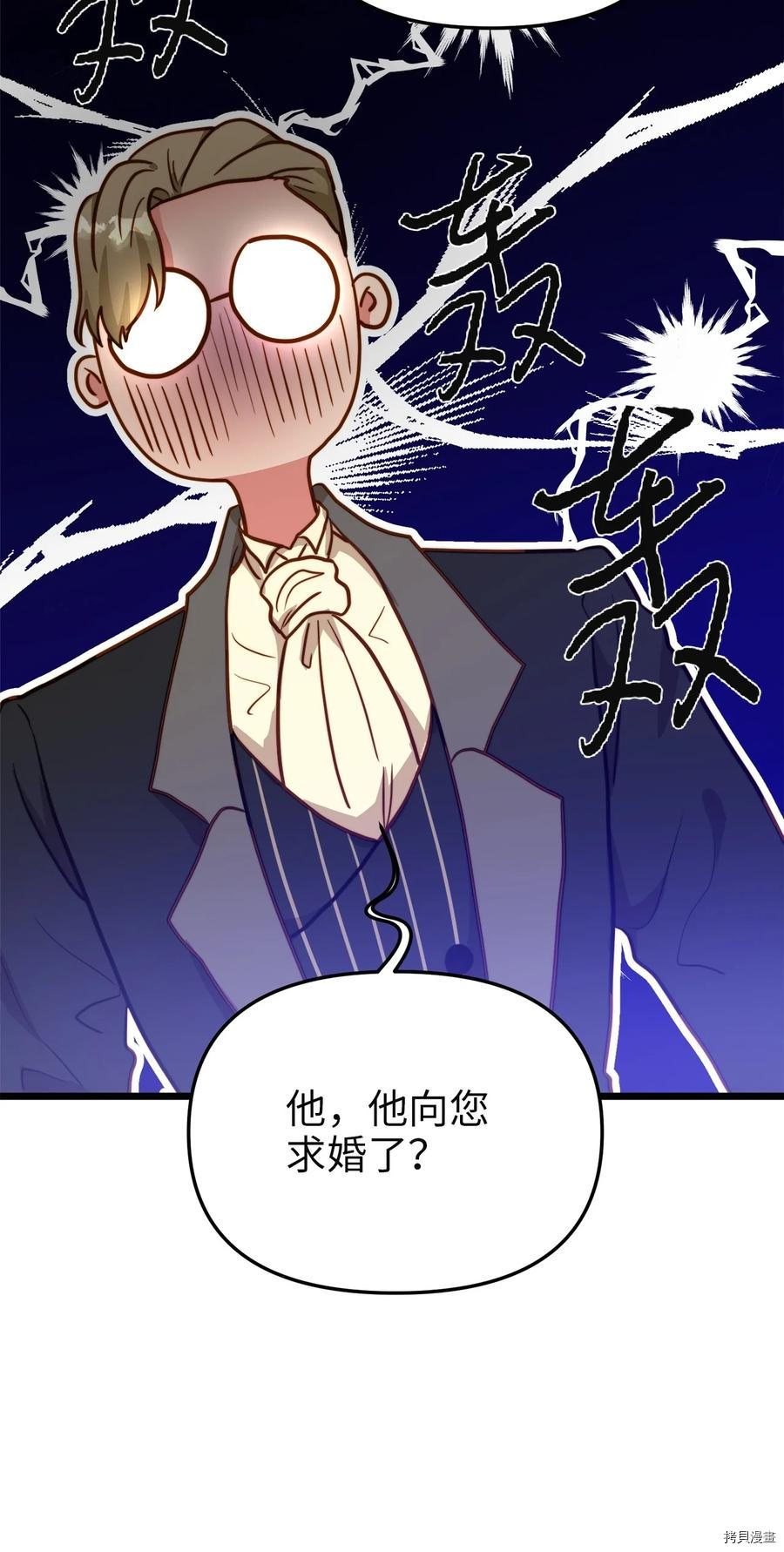 我的皇后性别不明[拷贝漫画]韩漫全集-第55話无删减无遮挡章节图片 