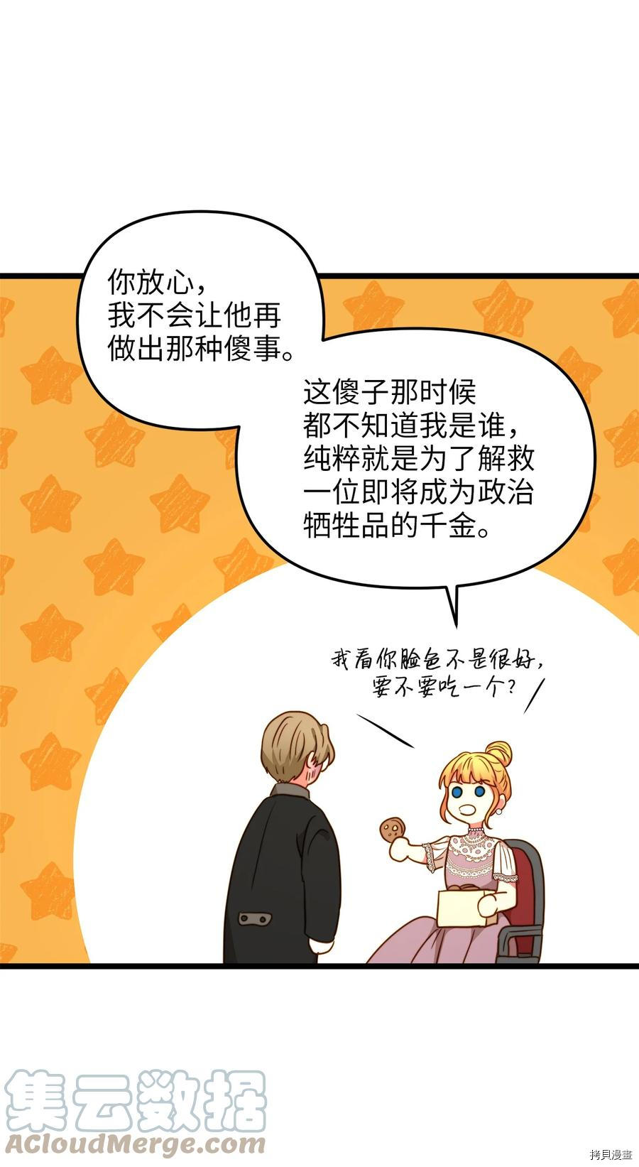 我的皇后性别不明[拷贝漫画]韩漫全集-第55話无删减无遮挡章节图片 