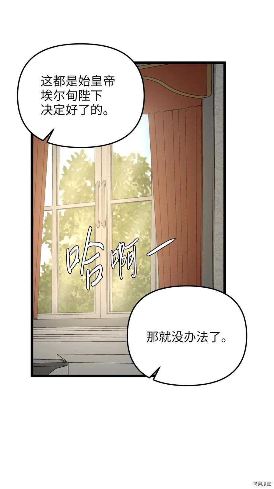 我的皇后性别不明[拷贝漫画]韩漫全集-第55話无删减无遮挡章节图片 