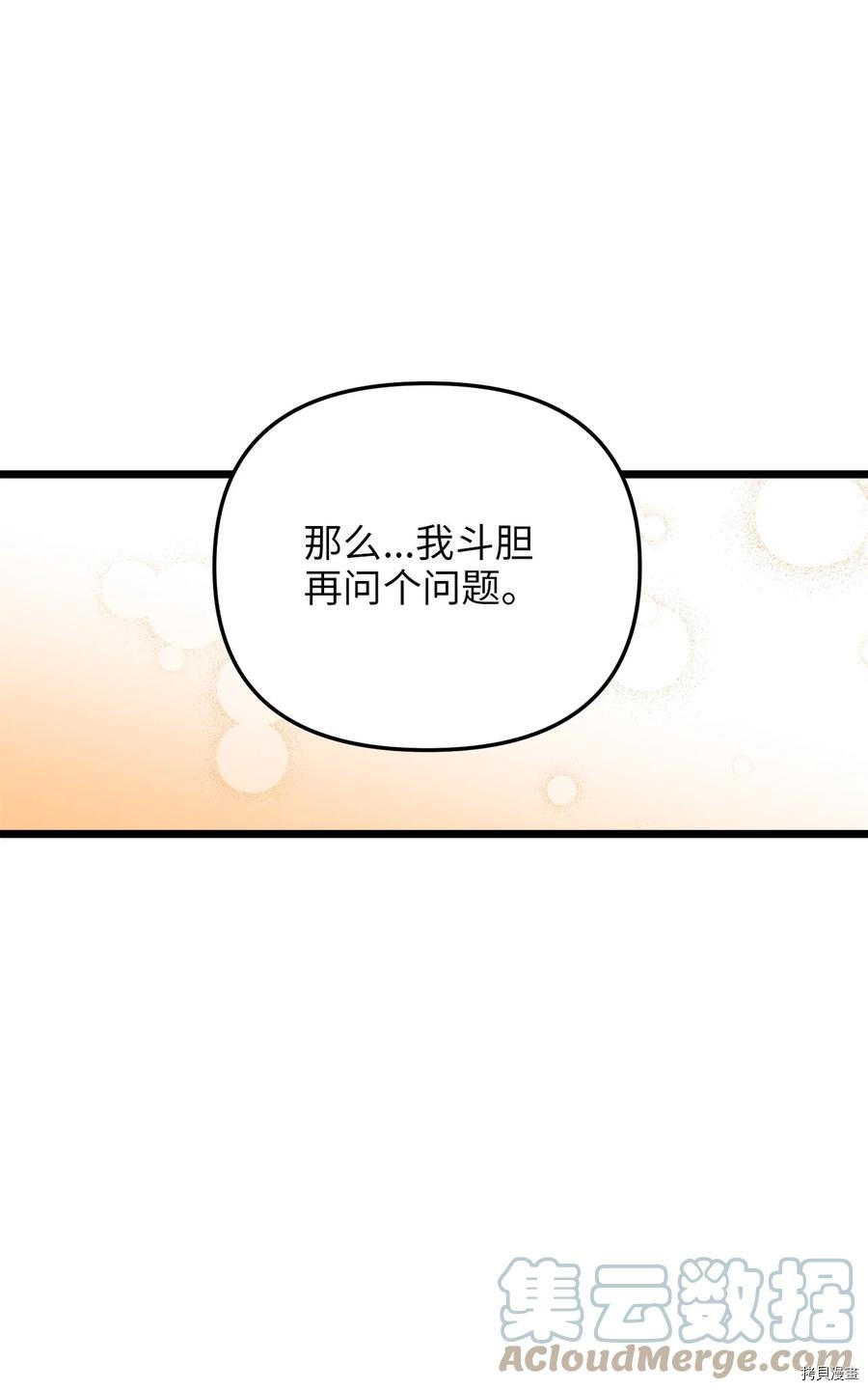 我的皇后性别不明[拷贝漫画]韩漫全集-第55話无删减无遮挡章节图片 