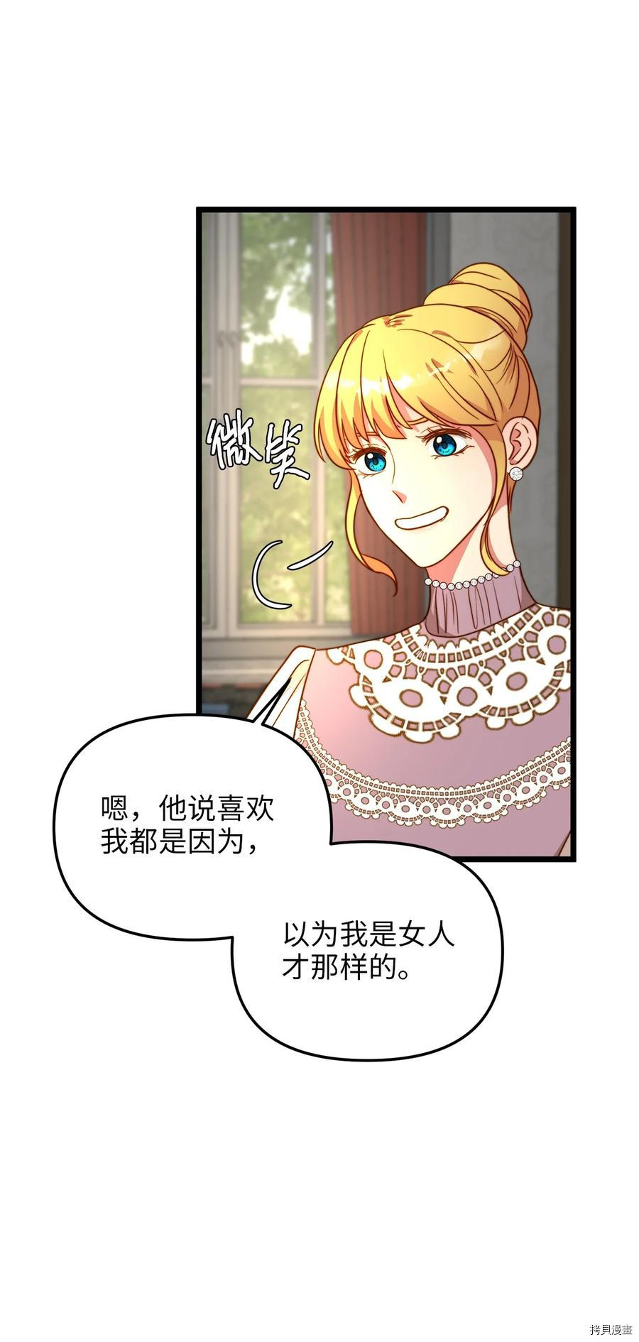 我的皇后性别不明[拷贝漫画]韩漫全集-第55話无删减无遮挡章节图片 