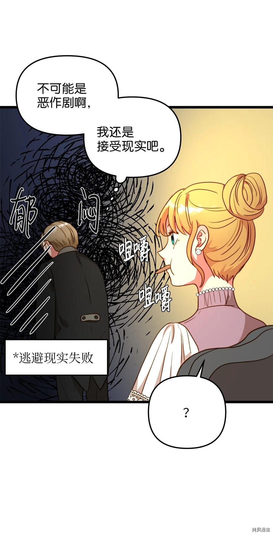 我的皇后性别不明[拷贝漫画]韩漫全集-第55話无删减无遮挡章节图片 