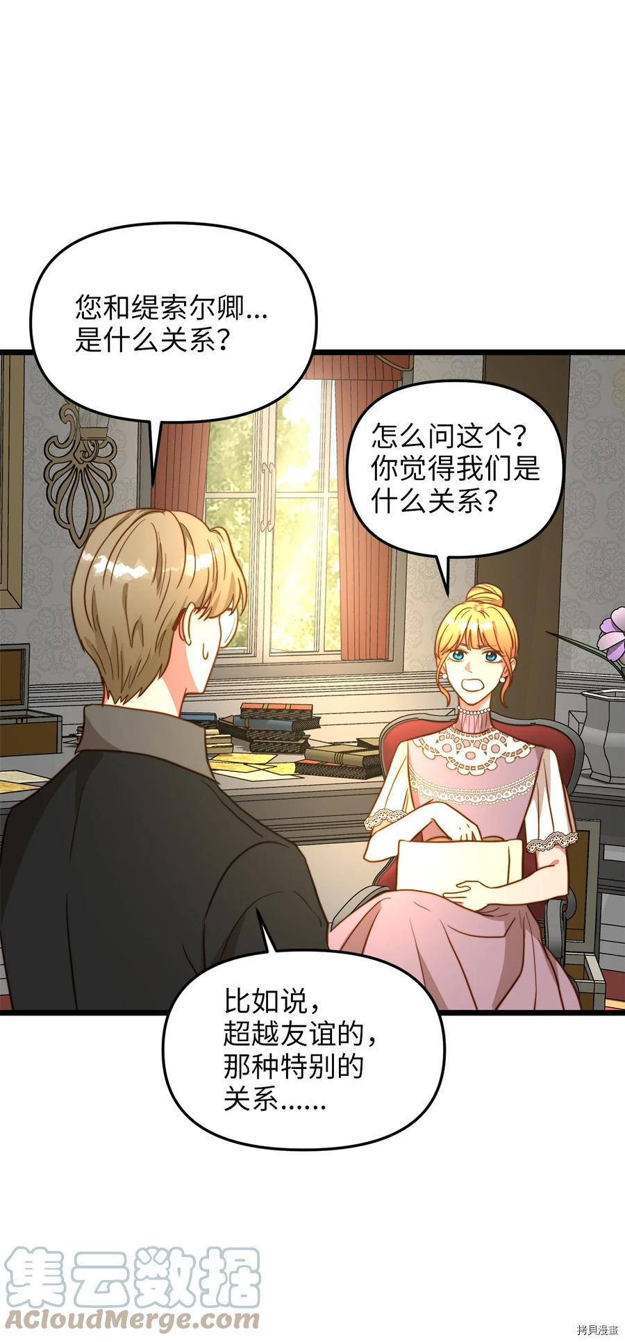 我的皇后性别不明[拷贝漫画]韩漫全集-第55話无删减无遮挡章节图片 