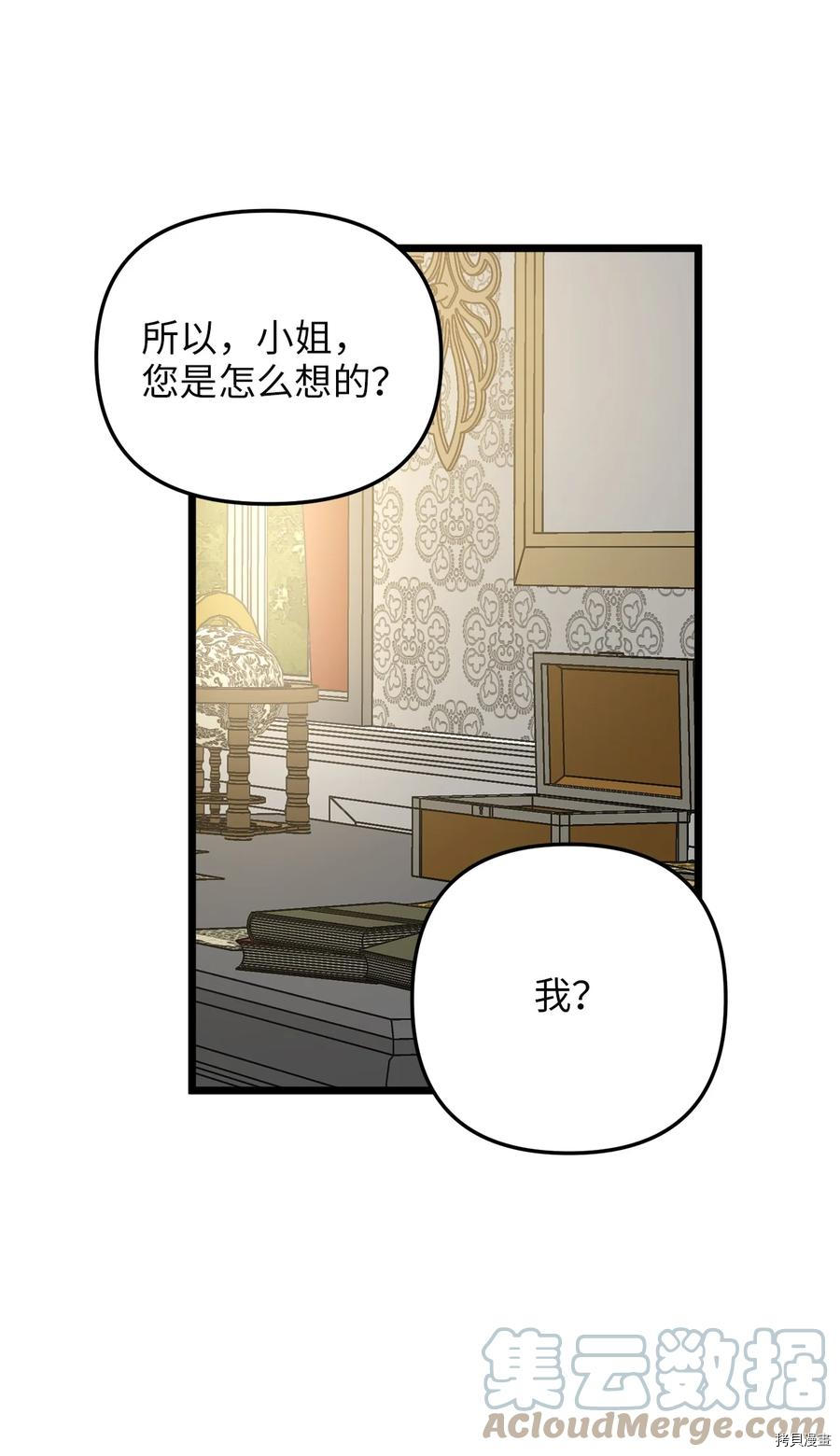 我的皇后性别不明[拷贝漫画]韩漫全集-第55話无删减无遮挡章节图片 