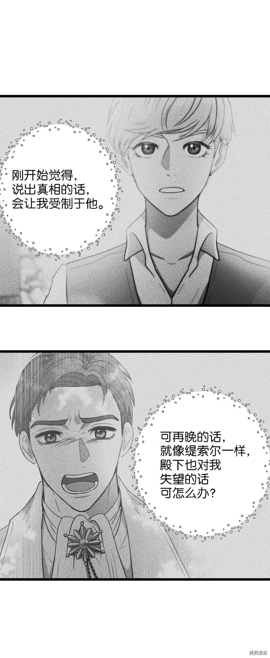 我的皇后性别不明[拷贝漫画]韩漫全集-第55話无删减无遮挡章节图片 