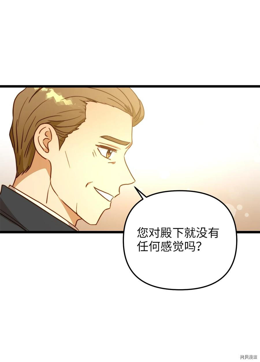 我的皇后性别不明[拷贝漫画]韩漫全集-第55話无删减无遮挡章节图片 