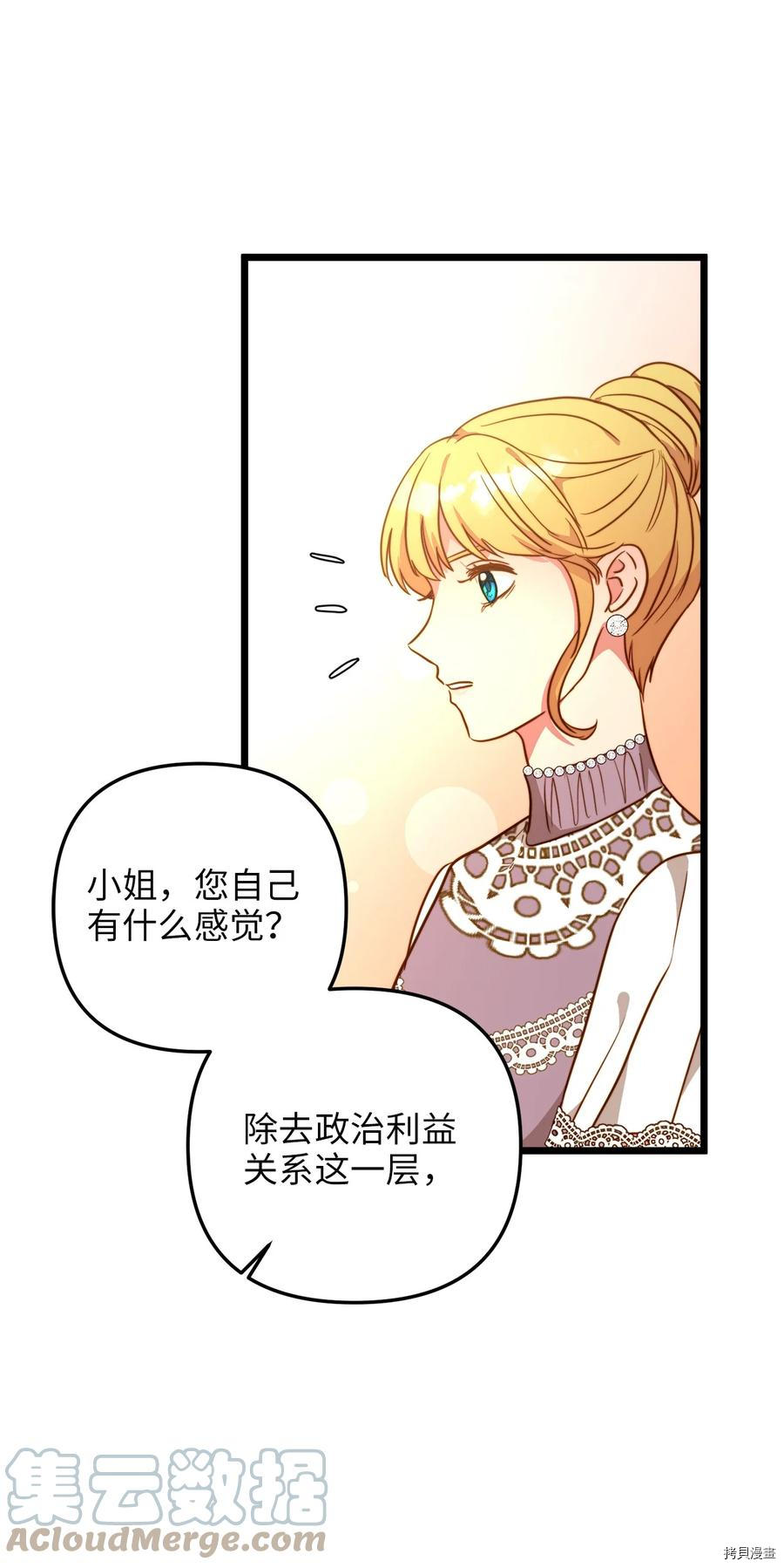 我的皇后性别不明[拷贝漫画]韩漫全集-第55話无删减无遮挡章节图片 