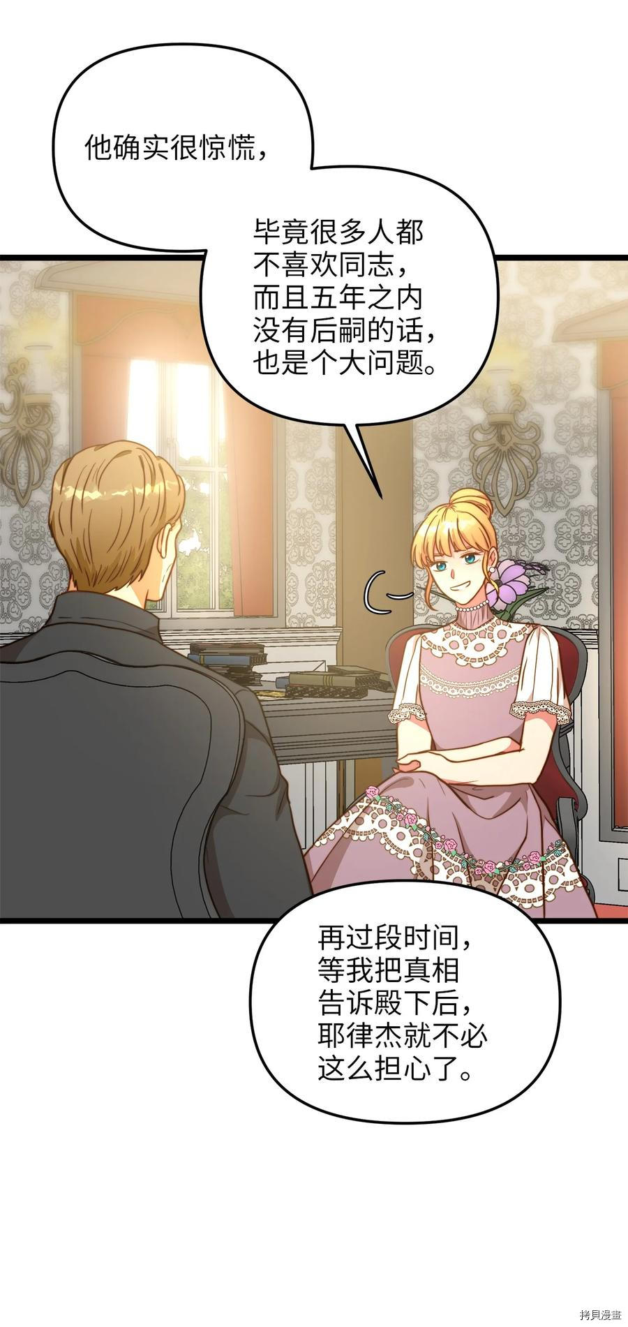 我的皇后性别不明[拷贝漫画]韩漫全集-第55話无删减无遮挡章节图片 