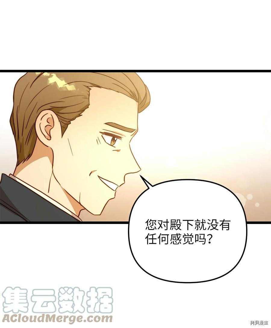 我的皇后性别不明[拷贝漫画]韩漫全集-第56話无删减无遮挡章节图片 