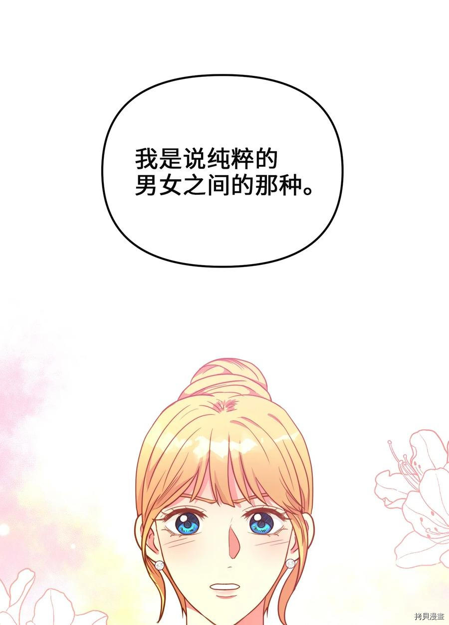 我的皇后性别不明[拷贝漫画]韩漫全集-第56話无删减无遮挡章节图片 