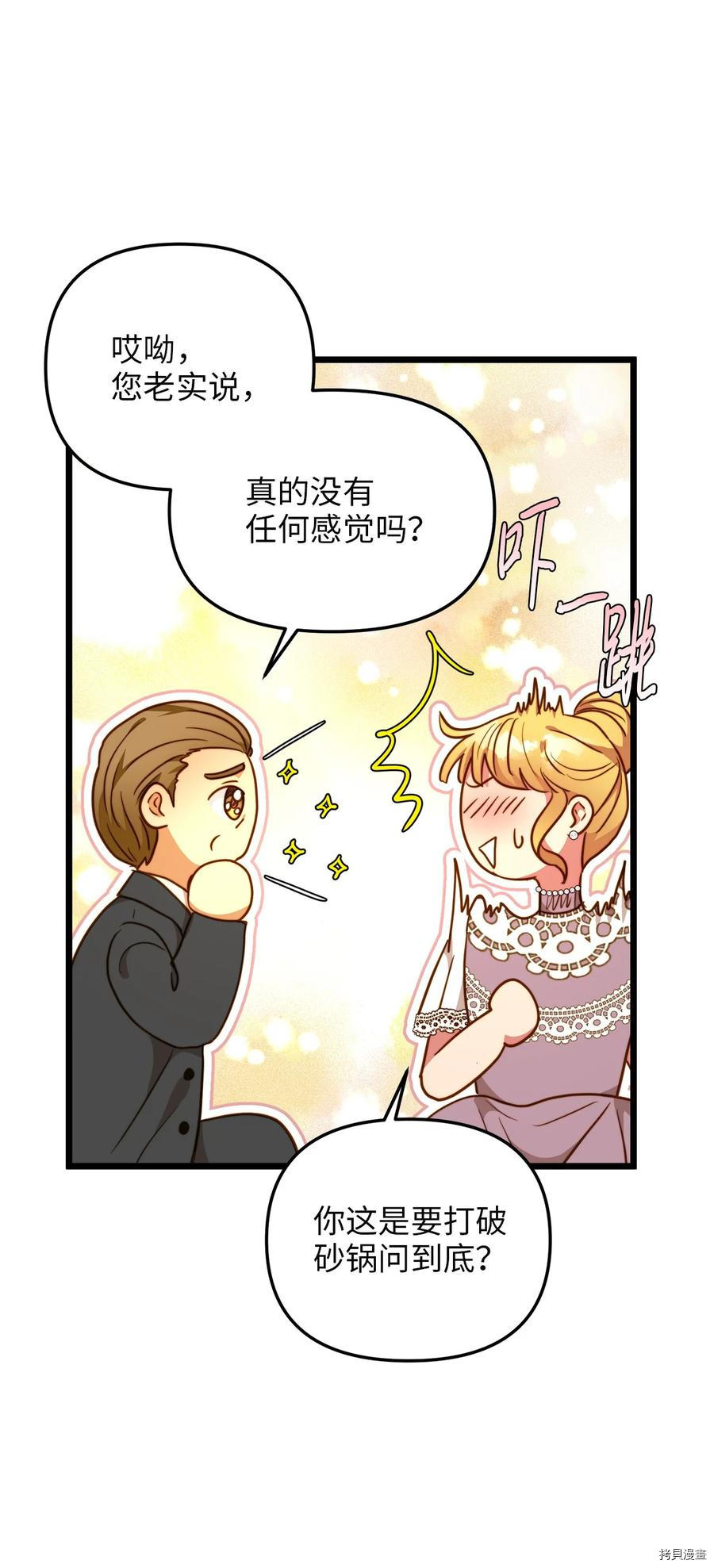 我的皇后性别不明[拷贝漫画]韩漫全集-第56話无删减无遮挡章节图片 