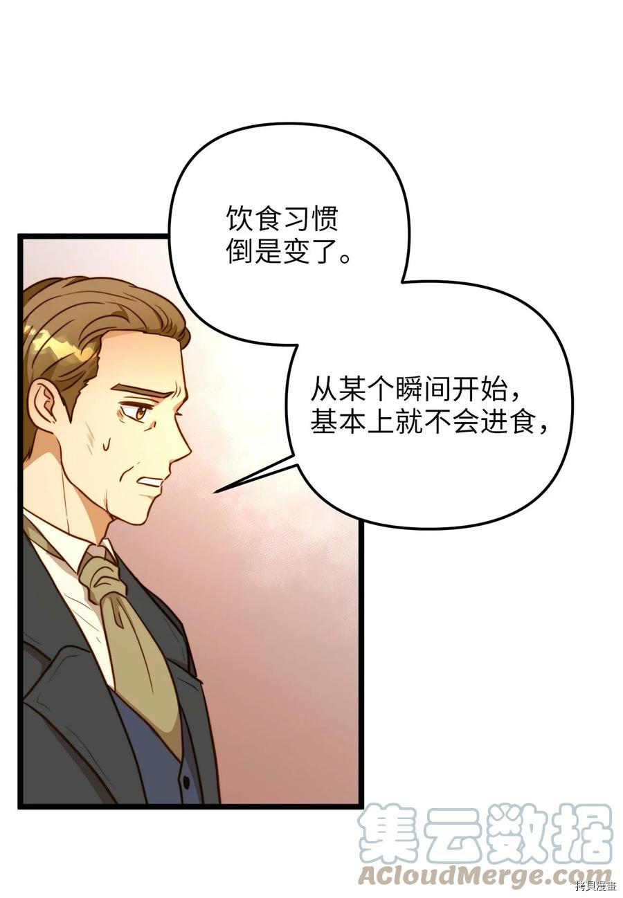 我的皇后性别不明[拷贝漫画]韩漫全集-第56話无删减无遮挡章节图片 