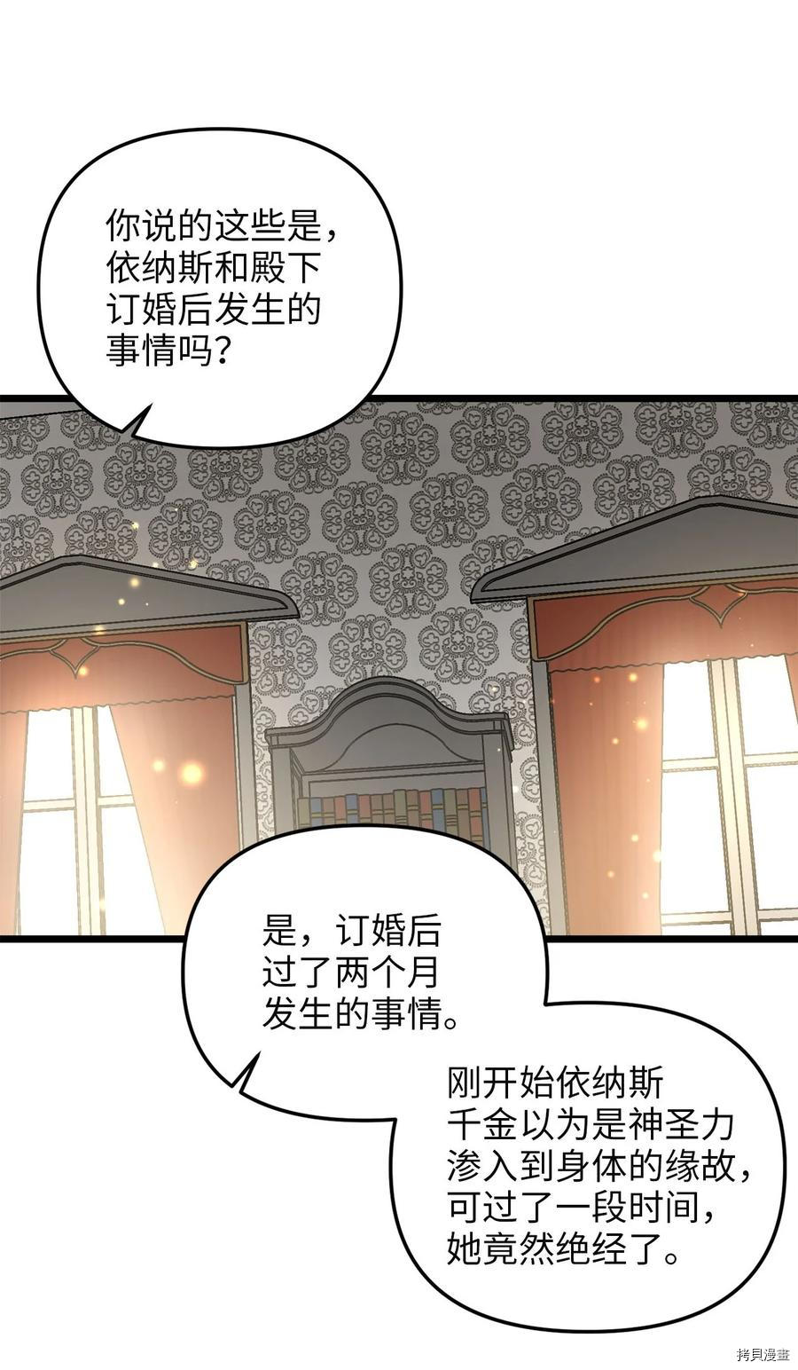 我的皇后性别不明[拷贝漫画]韩漫全集-第56話无删减无遮挡章节图片 