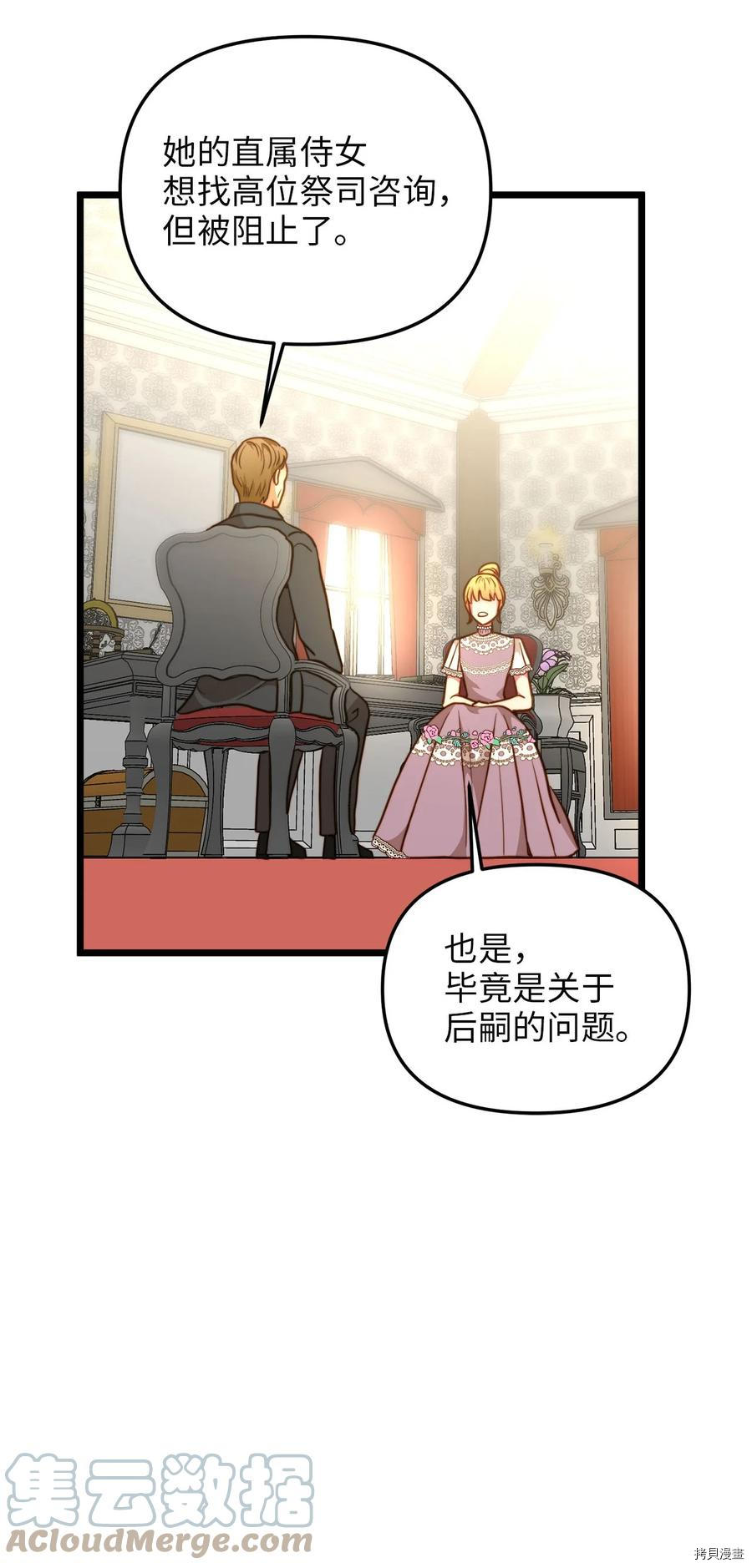 我的皇后性别不明[拷贝漫画]韩漫全集-第56話无删减无遮挡章节图片 