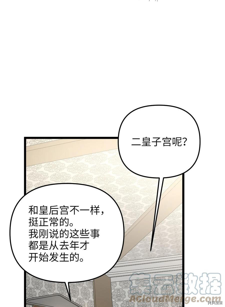 我的皇后性别不明[拷贝漫画]韩漫全集-第56話无删减无遮挡章节图片 