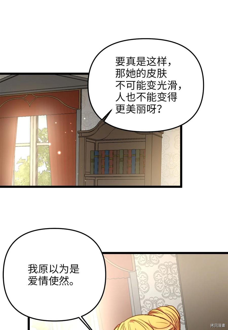 我的皇后性别不明[拷贝漫画]韩漫全集-第56話无删减无遮挡章节图片 