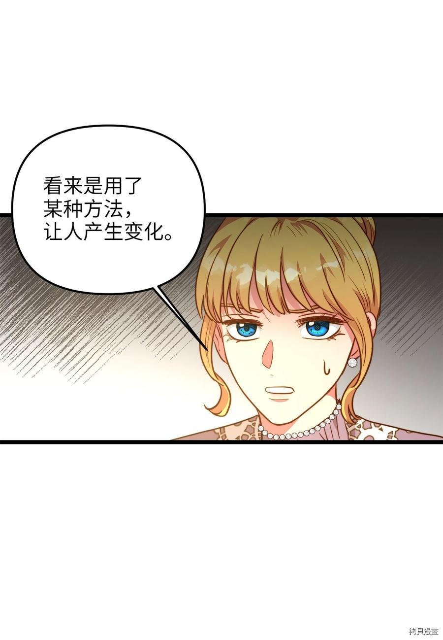 我的皇后性别不明[拷贝漫画]韩漫全集-第56話无删减无遮挡章节图片 