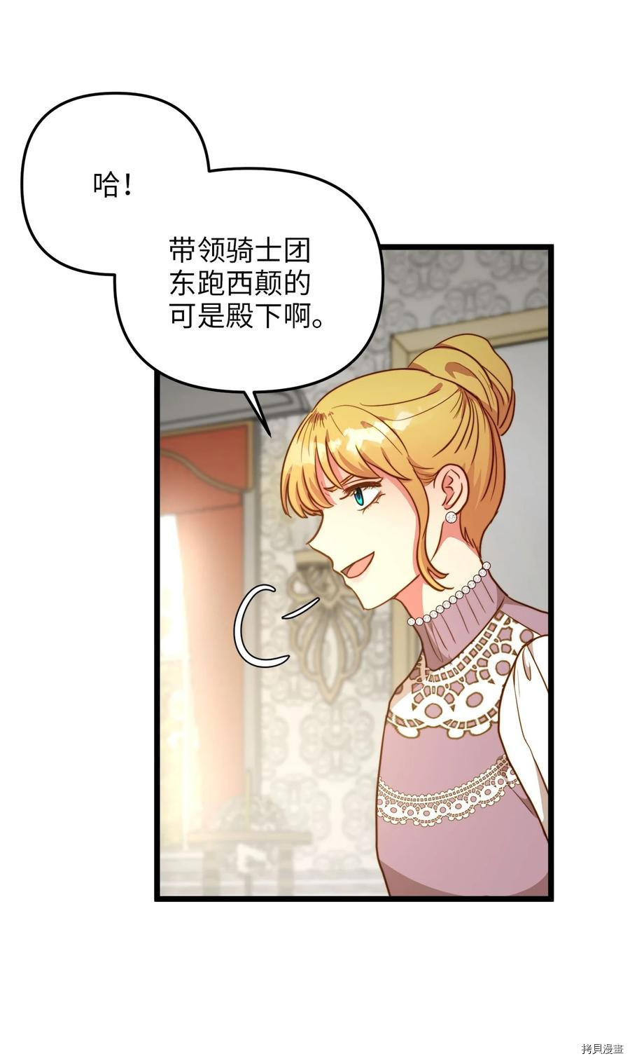 我的皇后性别不明[拷贝漫画]韩漫全集-第56話无删减无遮挡章节图片 