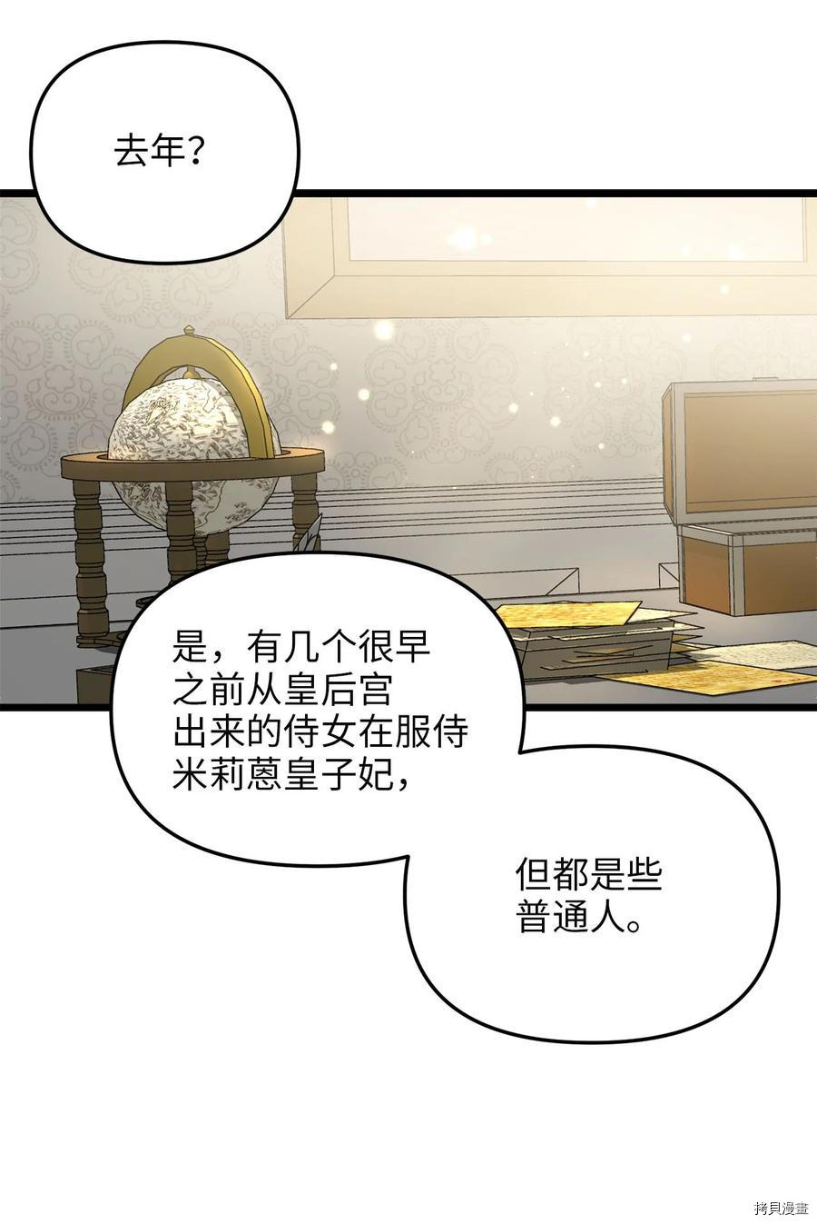 我的皇后性别不明[拷贝漫画]韩漫全集-第56話无删减无遮挡章节图片 