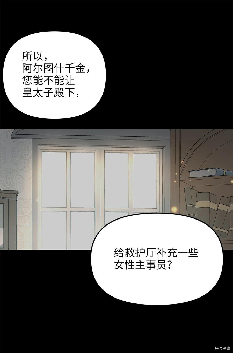 我的皇后性别不明[拷贝漫画]韩漫全集-第56話无删减无遮挡章节图片 