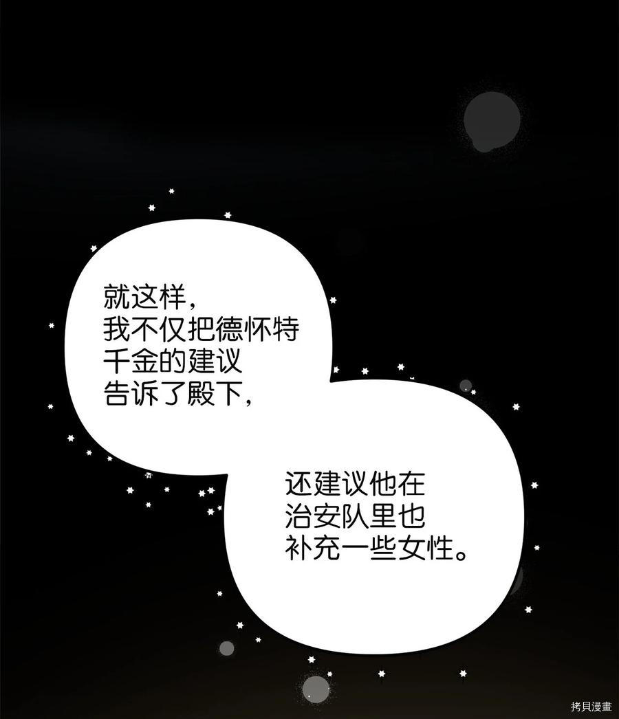 我的皇后性别不明[拷贝漫画]韩漫全集-第56話无删减无遮挡章节图片 