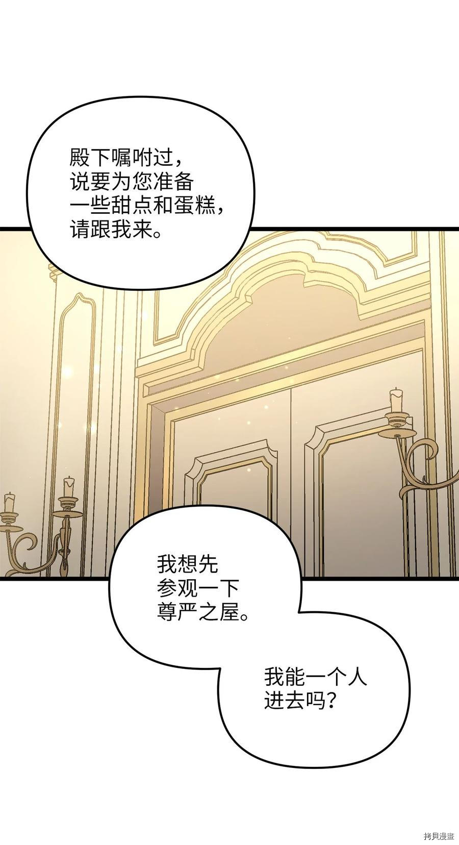 我的皇后性别不明[拷贝漫画]韩漫全集-第56話无删减无遮挡章节图片 