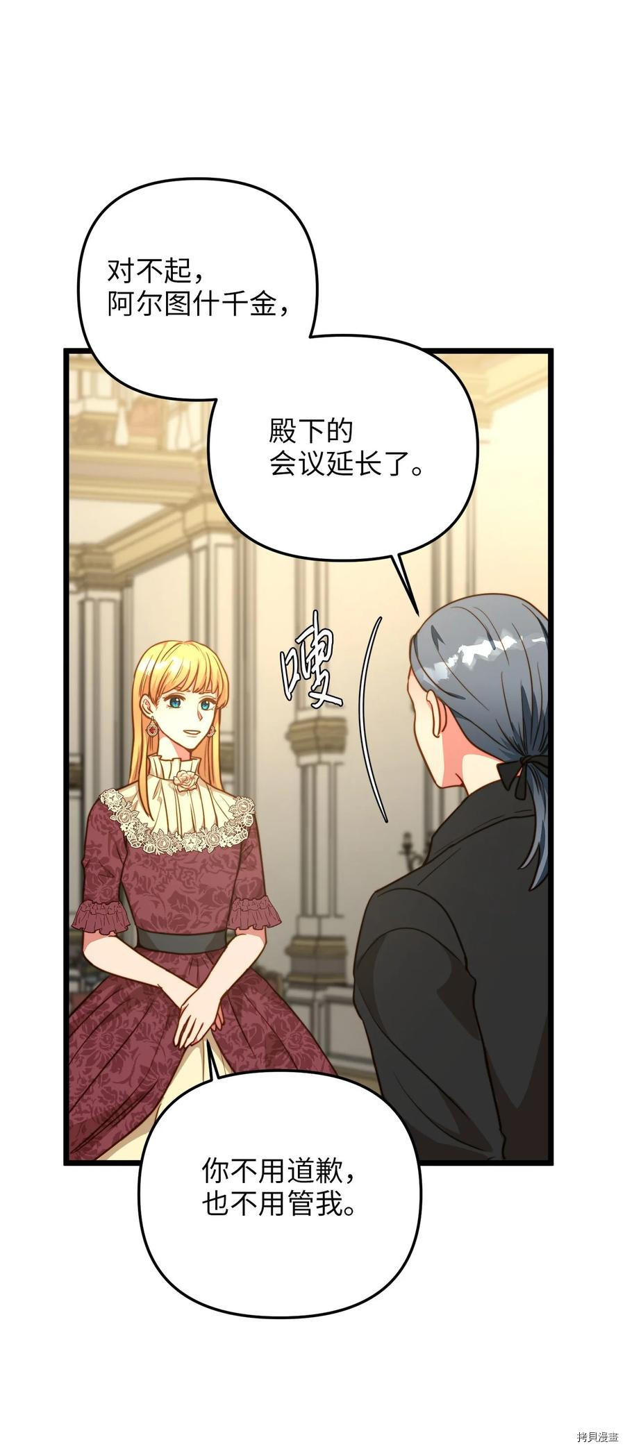 我的皇后性别不明[拷贝漫画]韩漫全集-第56話无删减无遮挡章节图片 