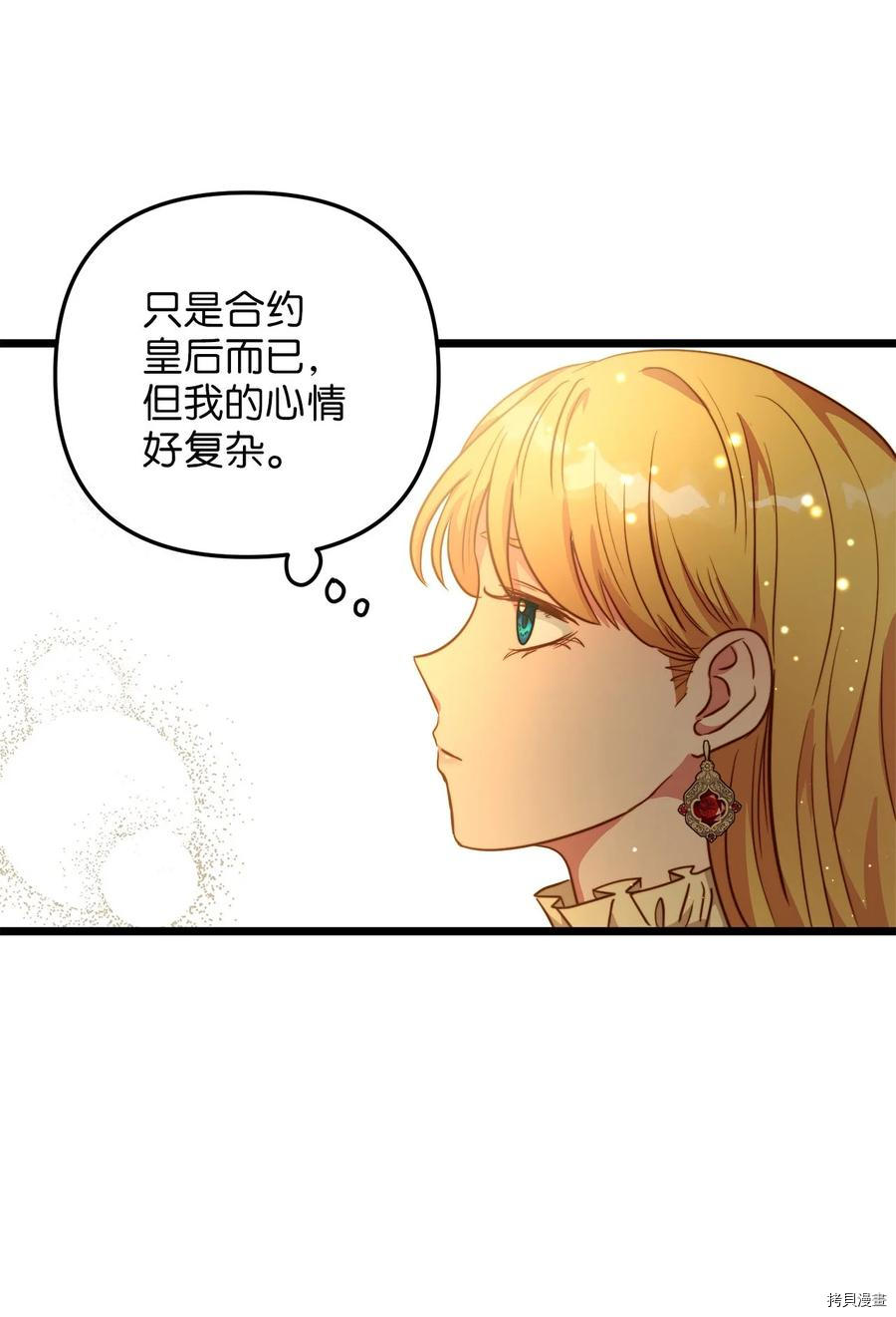 我的皇后性别不明[拷贝漫画]韩漫全集-第56話无删减无遮挡章节图片 