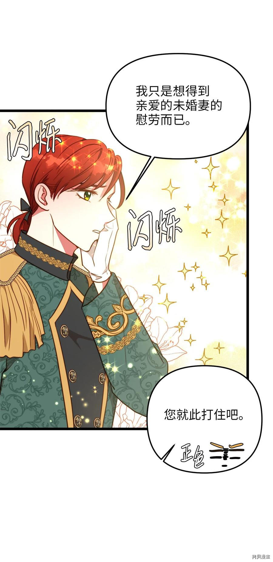 我的皇后性别不明[拷贝漫画]韩漫全集-第57話无删减无遮挡章节图片 